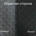 Ковровое изделие на передние сидения из Алькантары (Премиум) 
